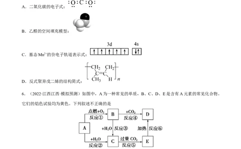高考解密01传统文化　物质的分类　化学用语（分层训练）（原卷版）_05高考化学_新高考复习资料_2023年新高考资料_二轮复习