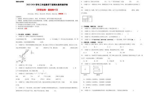 数学（基础卷02）（考试版A3）_26春人教版数学三下_19、赠送其它资料_新建文件夹_三年级数学下册（人教版）_期中+期末-K149_期末试卷