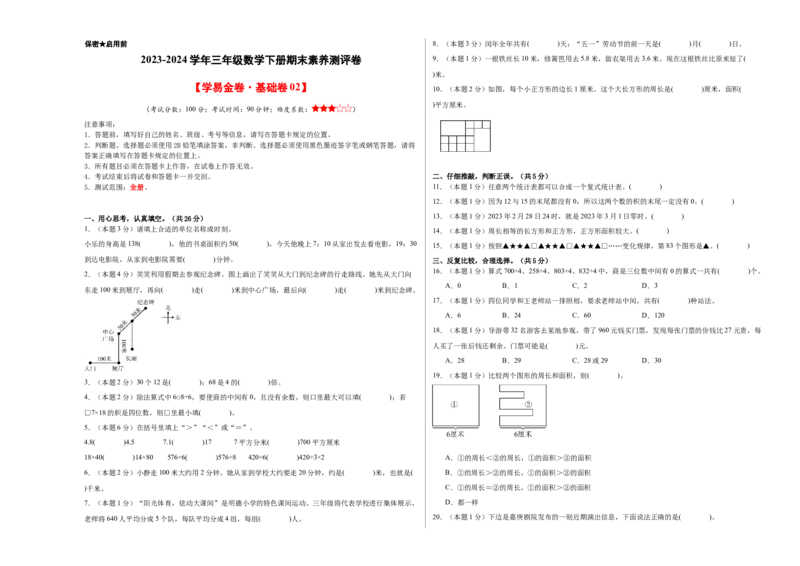 数学（基础卷02）（考试版A3）_26春人教版数学三下_19、赠送其它资料_新建文件夹_三年级数学下册（人教版）_期中+期末-K149_期末试卷