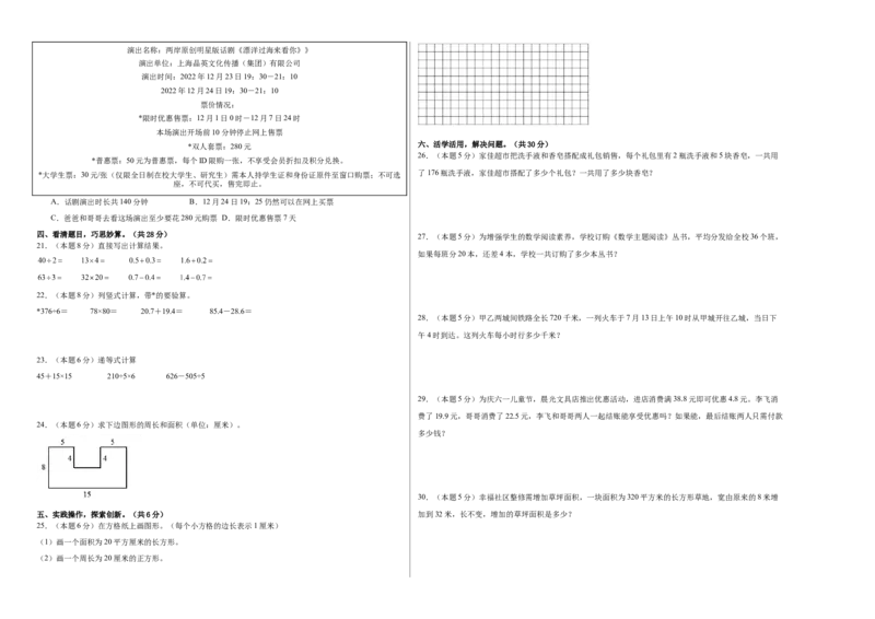 数学（基础卷02）（考试版A3）_26春人教版数学三下_19、赠送其它资料_新建文件夹_三年级数学下册（人教版）_期中+期末-K149_期末试卷