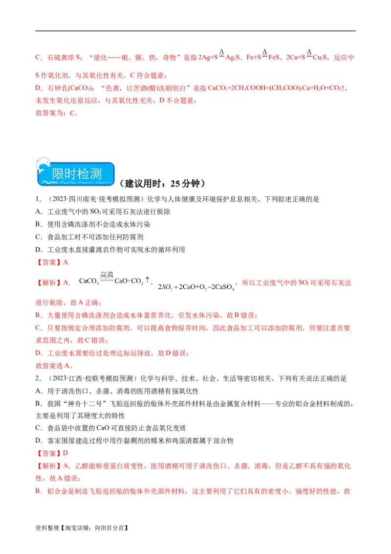重难点01化学与STSE、化学与传统文化-2024年高考化学热点&middot;重点&middot;难点专练（新高考专用）（解析版）_05高考化学_新高考复习资料_2024年新高考资料_❤专项复习资料