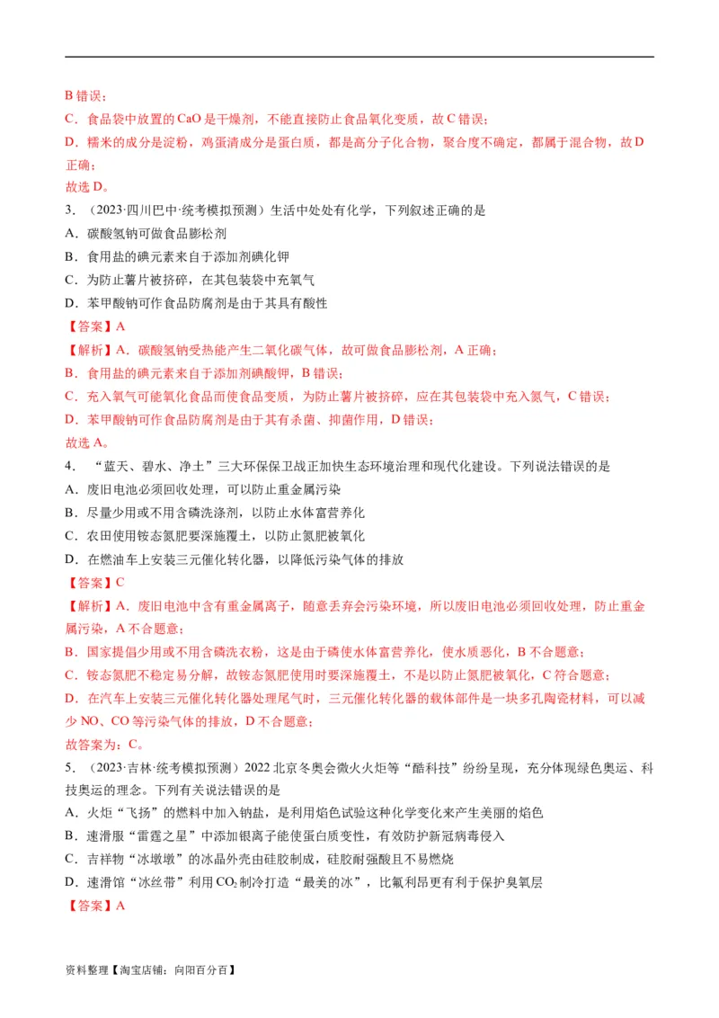 重难点01化学与STSE、化学与传统文化-2024年高考化学热点&middot;重点&middot;难点专练（新高考专用）（解析版）_05高考化学_新高考复习资料_2024年新高考资料_❤专项复习资料