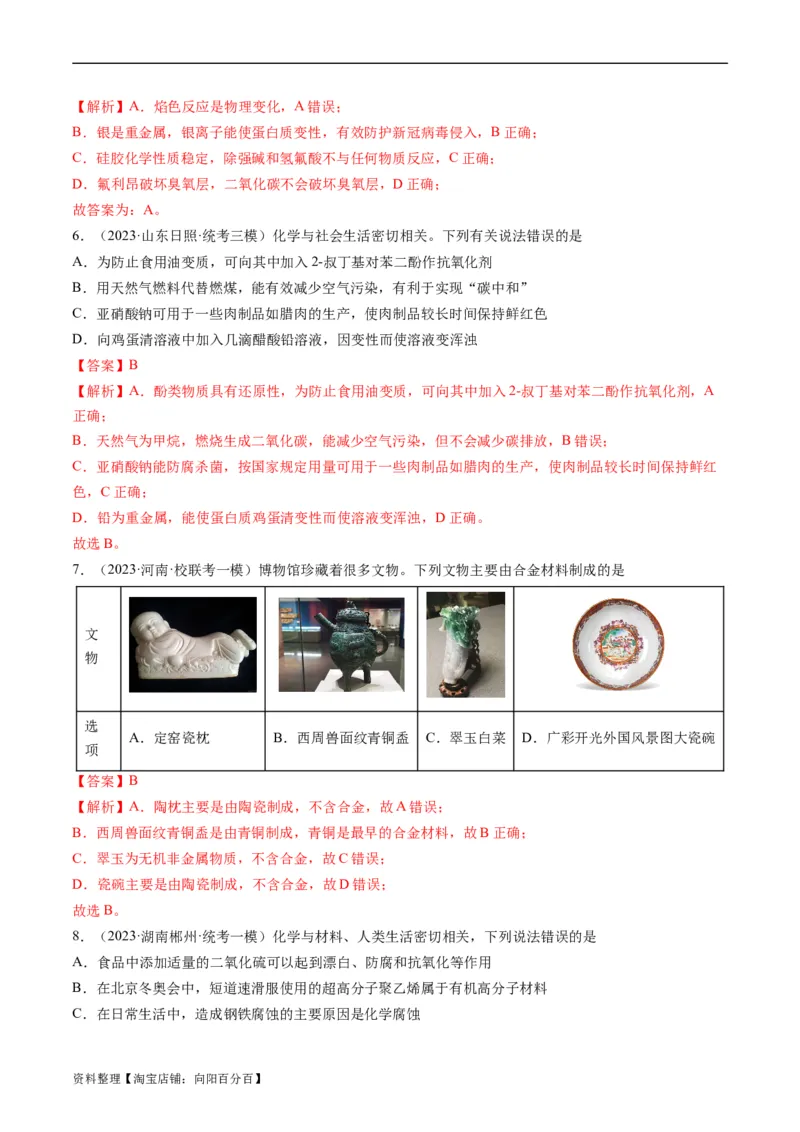 重难点01化学与STSE、化学与传统文化-2024年高考化学热点&middot;重点&middot;难点专练（新高考专用）（解析版）_05高考化学_新高考复习资料_2024年新高考资料_❤专项复习资料