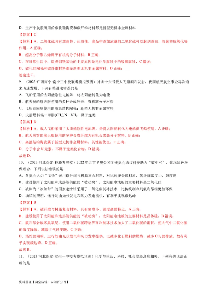 重难点01化学与STSE、化学与传统文化-2024年高考化学热点&middot;重点&middot;难点专练（新高考专用）（解析版）_05高考化学_新高考复习资料_2024年新高考资料_❤专项复习资料