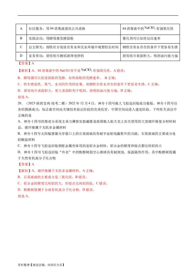 重难点01化学与STSE、化学与传统文化-2024年高考化学热点&middot;重点&middot;难点专练（新高考专用）（解析版）_05高考化学_新高考复习资料_2024年新高考资料_❤专项复习资料
