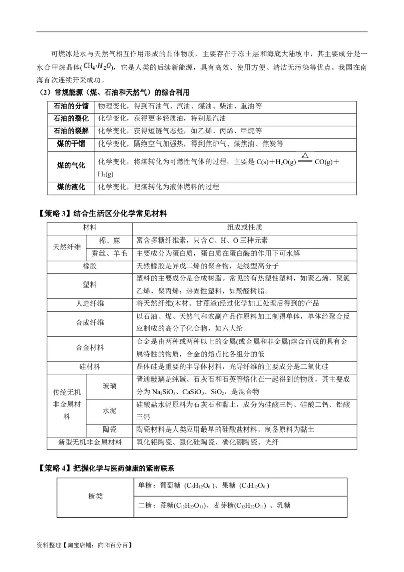 重难点01化学与STSE、化学与传统文化-2024年高考化学热点&middot;重点&middot;难点专练（新高考专用）（解析版）_05高考化学_新高考复习资料_2024年新高考资料_❤专项复习资料