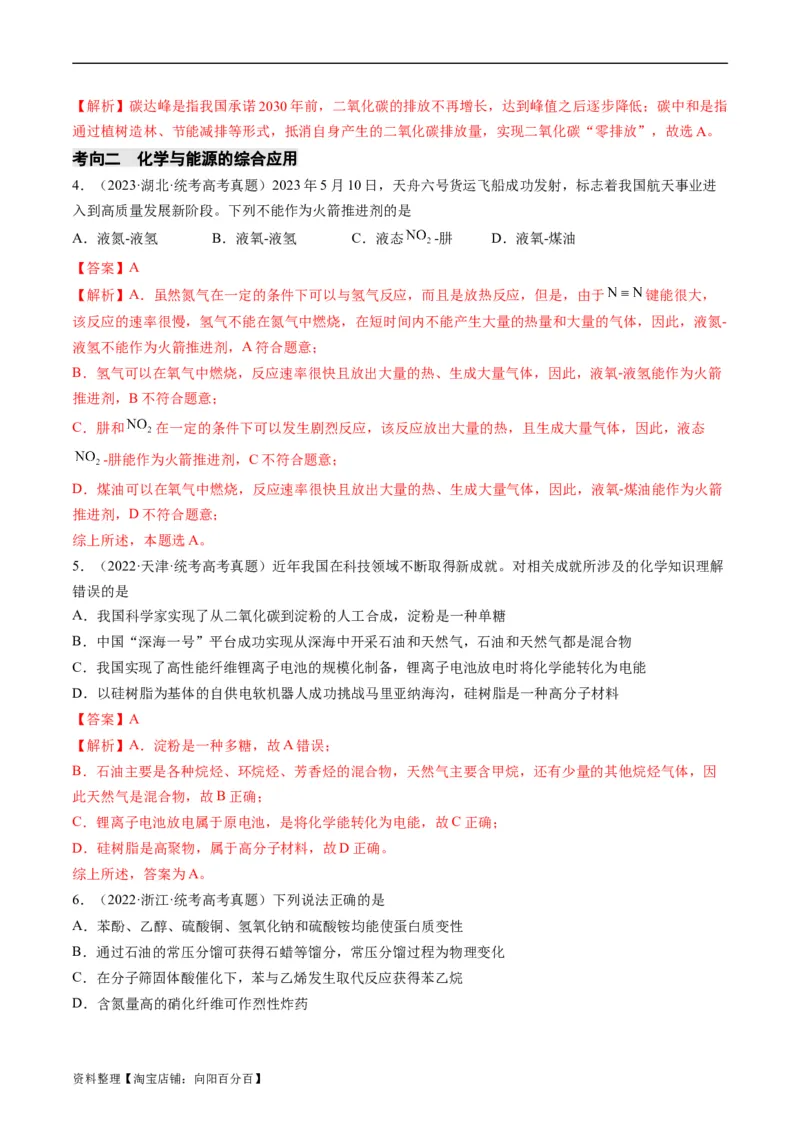 重难点01化学与STSE、化学与传统文化-2024年高考化学热点&middot;重点&middot;难点专练（新高考专用）（解析版）_05高考化学_新高考复习资料_2024年新高考资料_❤专项复习资料