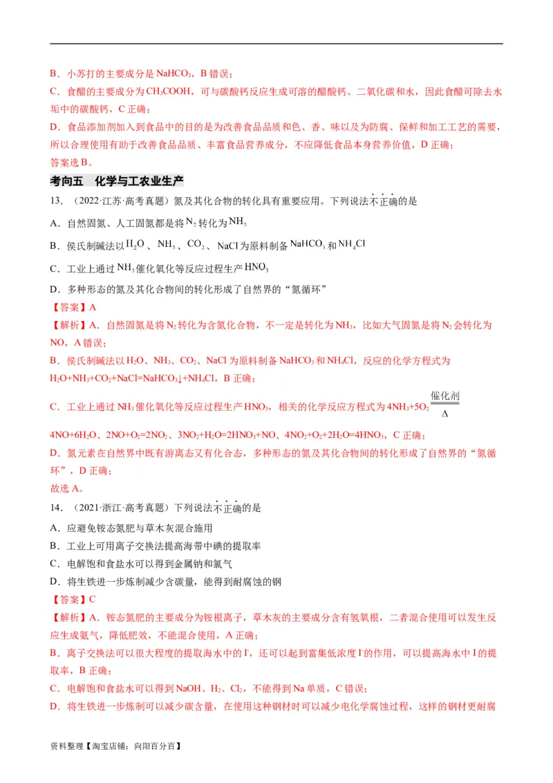 重难点01化学与STSE、化学与传统文化-2024年高考化学热点&middot;重点&middot;难点专练（新高考专用）（解析版）_05高考化学_新高考复习资料_2024年新高考资料_❤专项复习资料