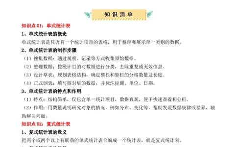 专题03：复式统计表（复习讲义）（教师版）-（人教版）_26春人教版数学三下_19、赠送其它资料_新建文件夹_三年级数学下册（人教版）_期末总复习-K156