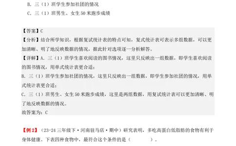 专题03：复式统计表（复习讲义）（教师版）-（人教版）_26春人教版数学三下_19、赠送其它资料_新建文件夹_三年级数学下册（人教版）_期末总复习-K156