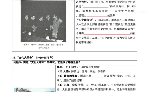 第二单元社会主义建设道路的探索（知识清单）（挖空版）_新八下历史_00、更新资料3月23日_第二套(4)_单元知识复习专项-U89_2026版