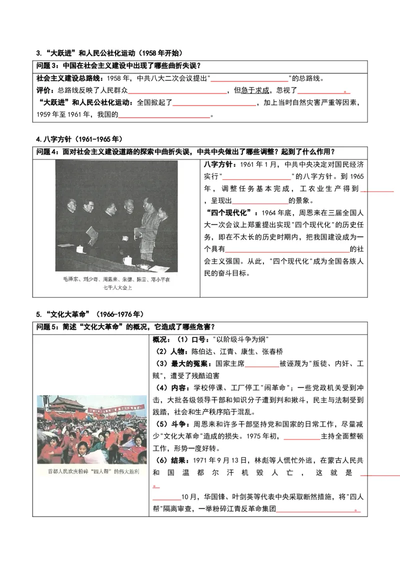 第二单元社会主义建设道路的探索（知识清单）（挖空版）_新八下历史_00、更新资料3月23日_第二套(4)_单元知识复习专项-U89_2026版