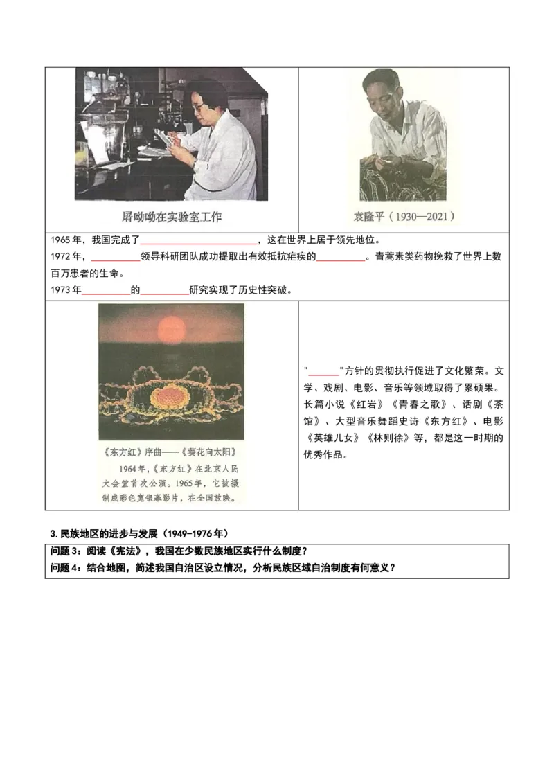 第二单元社会主义建设道路的探索（知识清单）（挖空版）_新八下历史_00、更新资料3月23日_第二套(4)_单元知识复习专项-U89_2026版