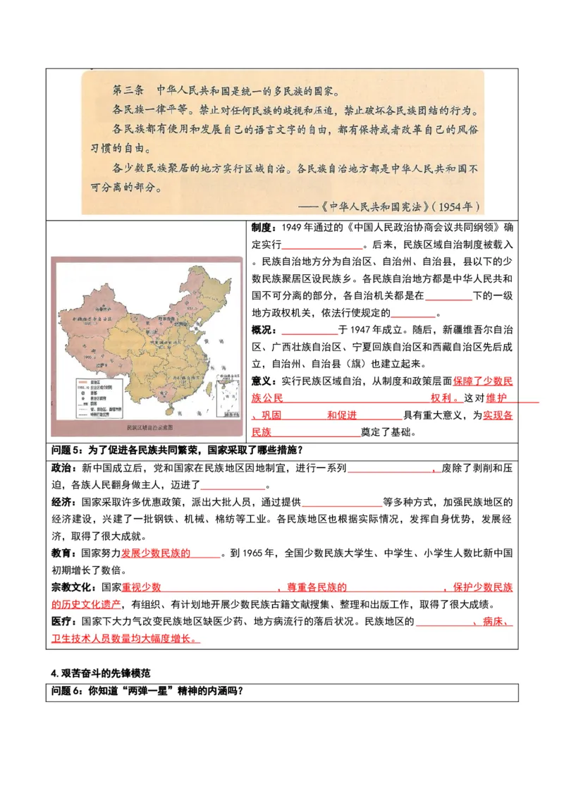 第二单元社会主义建设道路的探索（知识清单）（挖空版）_新八下历史_00、更新资料3月23日_第二套(4)_单元知识复习专项-U89_2026版