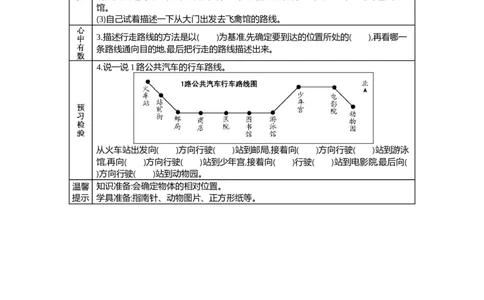 4认识路线图_26春人教版数学三下_19、赠送其它资料_旧教材资源_七彩课堂人教版数学三年级下册教案+学案_第一单元位置与方向（一）（教案+学案）_学案