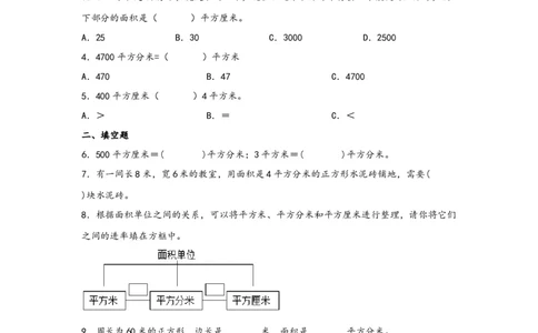 5.3面积单位间的进率-三年级数学下册课时练分层作业（人教版）_26春人教版数学三下_00、更新资料3月18日_同步练习(2)_课时练习_分层知识课时练