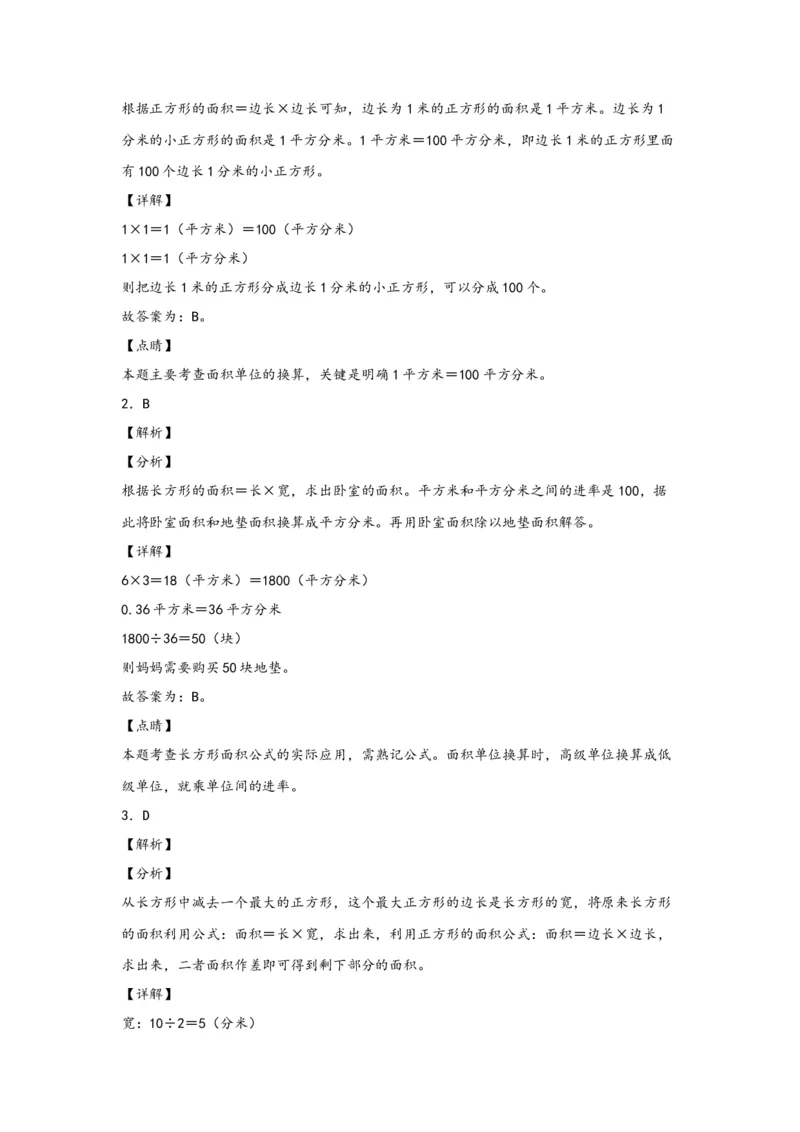 5.3面积单位间的进率-三年级数学下册课时练分层作业（人教版）_26春人教版数学三下_00、更新资料3月18日_同步练习(2)_课时练习_分层知识课时练