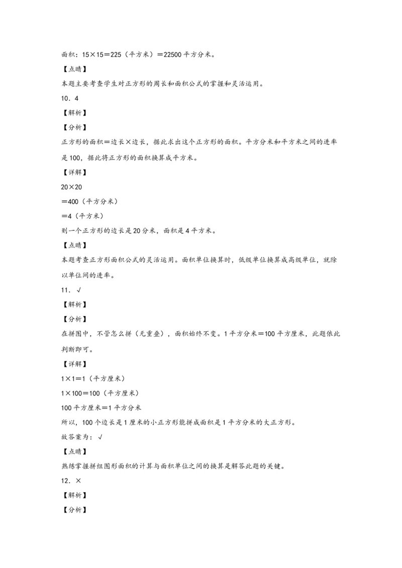 5.3面积单位间的进率-三年级数学下册课时练分层作业（人教版）_26春人教版数学三下_00、更新资料3月18日_同步练习(2)_课时练习_分层知识课时练