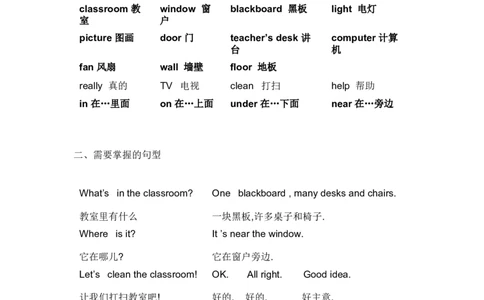 人教PEP版小学英语四年级上册知识点_《小学各科知识点》_小学英语《知识梳理》3-6年级上下册_上册_人教PEP版小学英语3-6年级上册