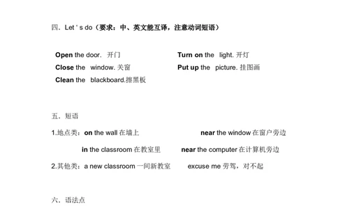 人教PEP版小学英语四年级上册知识点_《小学各科知识点》_小学英语《知识梳理》3-6年级上下册_上册_人教PEP版小学英语3-6年级上册