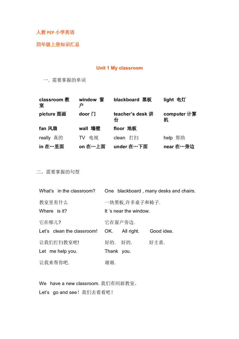 人教PEP版小学英语四年级上册知识点_《小学各科知识点》_小学英语《知识梳理》3-6年级上下册_上册_人教PEP版小学英语3-6年级上册