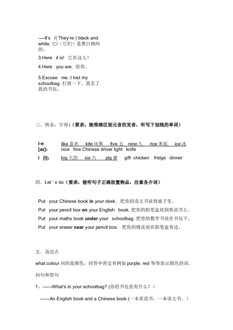 人教PEP版小学英语四年级上册知识点_《小学各科知识点》_小学英语《知识梳理》3-6年级上下册_上册_人教PEP版小学英语3-6年级上册