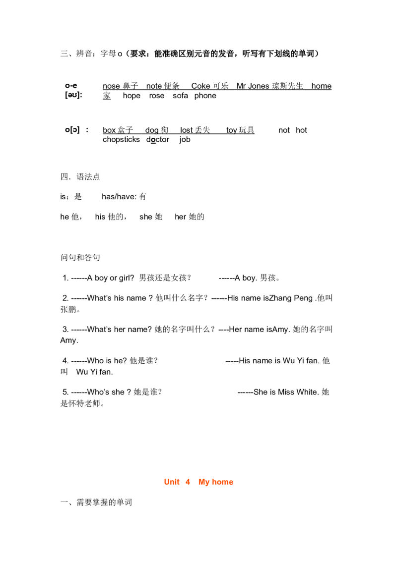 人教PEP版小学英语四年级上册知识点_《小学各科知识点》_小学英语《知识梳理》3-6年级上下册_上册_人教PEP版小学英语3-6年级上册