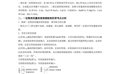 解密02化学常用计量（讲义）-高频考点解密2022年高考化学二轮复习讲义+分层训练（全国通用）（原卷版）_05高考化学_通用版（老高考）复习资料_2023年复习资料_二轮复习