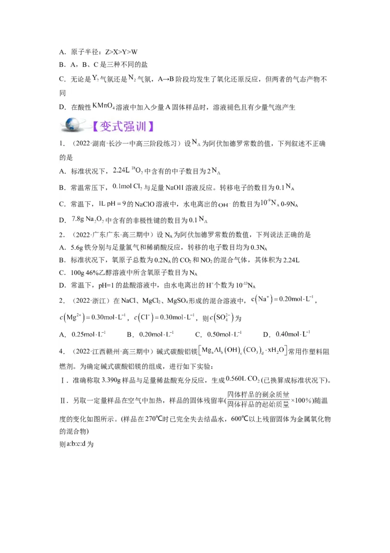 解密02化学常用计量（讲义）-高频考点解密2022年高考化学二轮复习讲义+分层训练（全国通用）（原卷版）_05高考化学_通用版（老高考）复习资料_2023年复习资料_二轮复习