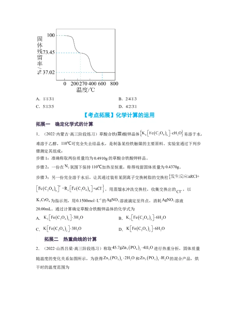 解密02化学常用计量（讲义）-高频考点解密2022年高考化学二轮复习讲义+分层训练（全国通用）（原卷版）_05高考化学_通用版（老高考）复习资料_2023年复习资料_二轮复习