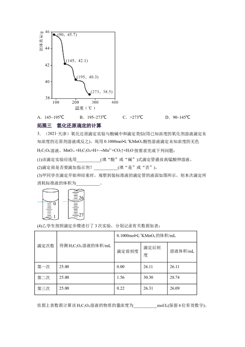 解密02化学常用计量（讲义）-高频考点解密2022年高考化学二轮复习讲义+分层训练（全国通用）（原卷版）_05高考化学_通用版（老高考）复习资料_2023年复习资料_二轮复习