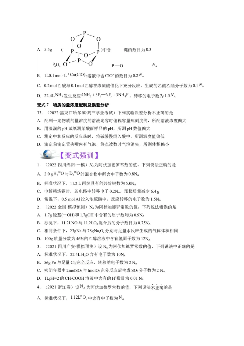 解密02化学常用计量（讲义）-高频考点解密2022年高考化学二轮复习讲义+分层训练（全国通用）（原卷版）_05高考化学_通用版（老高考）复习资料_2023年复习资料_二轮复习