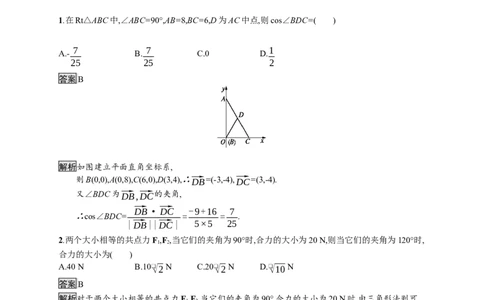 6.4.1　平面几何中的向量方法6.4.2　向量在物理中的应用举例_化学课件_高中数学必修一二_2020年新改版--高中数学必修2（课件+习题）