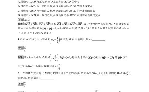 6.4.1　平面几何中的向量方法6.4.2　向量在物理中的应用举例_化学课件_高中数学必修一二_2020年新改版--高中数学必修2（课件+习题）