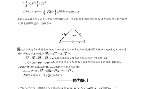 6.4.1　平面几何中的向量方法6.4.2　向量在物理中的应用举例_化学课件_高中数学必修一二_2020年新改版--高中数学必修2（课件+习题）