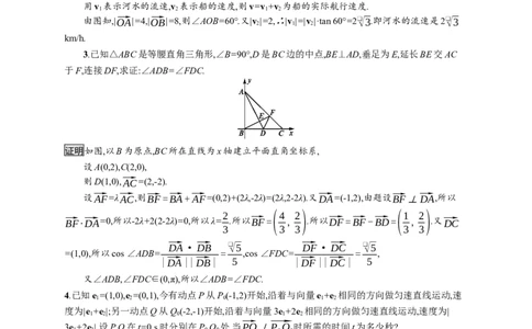 6.4.1　平面几何中的向量方法6.4.2　向量在物理中的应用举例_化学课件_高中数学必修一二_2020年新改版--高中数学必修2（课件+习题）