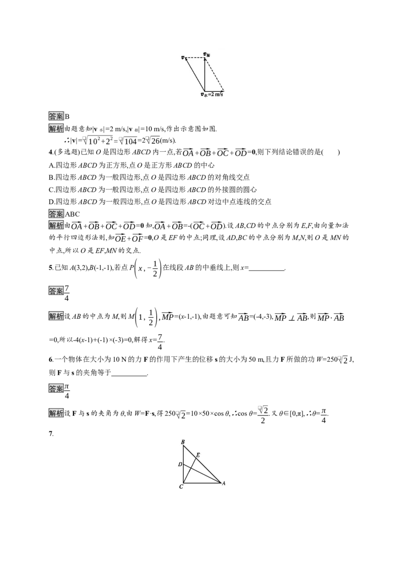 6.4.1　平面几何中的向量方法6.4.2　向量在物理中的应用举例_化学课件_高中数学必修一二_2020年新改版--高中数学必修2（课件+习题）