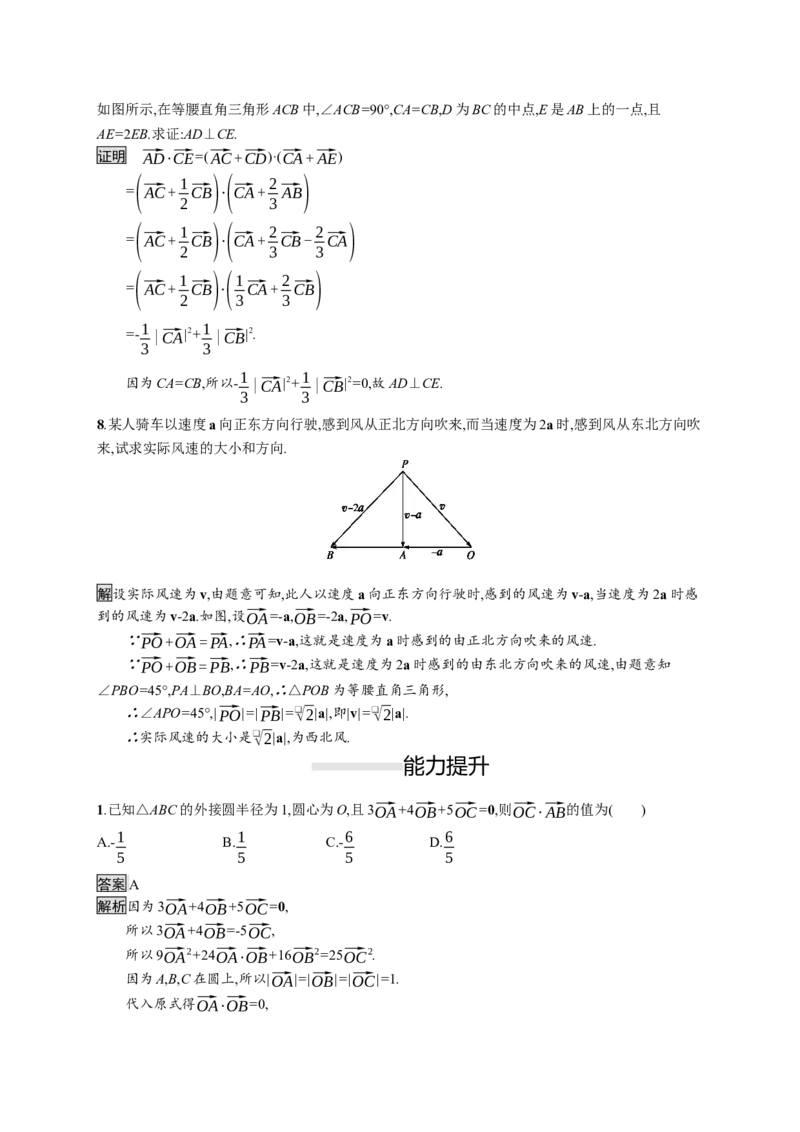 6.4.1　平面几何中的向量方法6.4.2　向量在物理中的应用举例_化学课件_高中数学必修一二_2020年新改版--高中数学必修2（课件+习题）