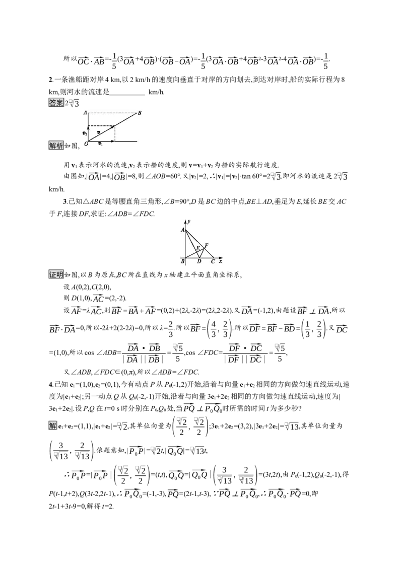 6.4.1　平面几何中的向量方法6.4.2　向量在物理中的应用举例_化学课件_高中数学必修一二_2020年新改版--高中数学必修2（课件+习题）