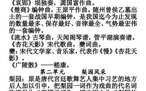 人教版八年级下册音乐知识_24秋《初中各科知识点梳理》_初中音乐《知识梳理》7-9年级上下册_下册