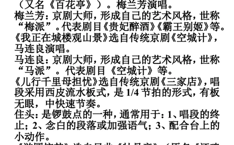 人教版八年级下册音乐知识_24秋《初中各科知识点梳理》_初中音乐《知识梳理》7-9年级上下册_下册