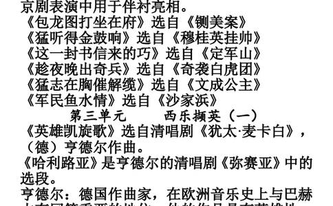 人教版八年级下册音乐知识_24秋《初中各科知识点梳理》_初中音乐《知识梳理》7-9年级上下册_下册