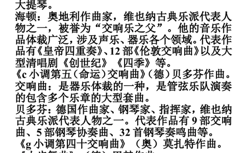 人教版八年级下册音乐知识_24秋《初中各科知识点梳理》_初中音乐《知识梳理》7-9年级上下册_下册