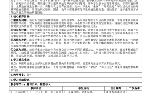 2.6连乘问题核心素养教案（表格式）三年级下册数学人教版_26春人教版数学三下_00、教案3套完整版_第2套表格式核心素养教案-全册合在一起_课课教案_第2单元除数是一位数的除法