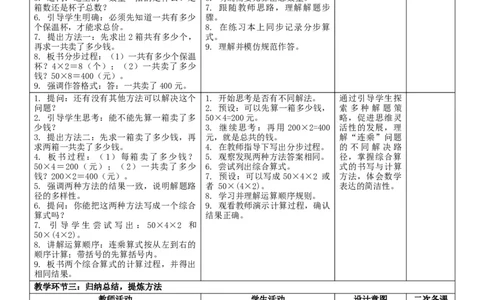 2.6连乘问题核心素养教案（表格式）三年级下册数学人教版_26春人教版数学三下_00、教案3套完整版_第2套表格式核心素养教案-全册合在一起_课课教案_第2单元除数是一位数的除法