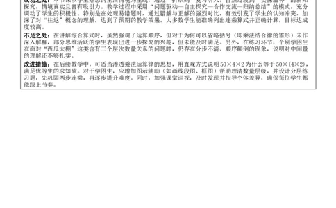 2.6连乘问题核心素养教案（表格式）三年级下册数学人教版_26春人教版数学三下_00、教案3套完整版_第2套表格式核心素养教案-全册合在一起_课课教案_第2单元除数是一位数的除法