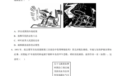八下期末复习（选择题）解题指导+拔高题专项50练（学生版）_新八下历史_00、更新资料3月23日_第二套(4)_期末专项复习-U269_2025版