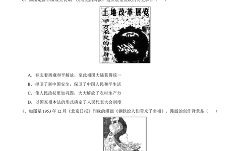 八下期末复习（选择题）解题指导+拔高题专项50练（学生版）_新八下历史_00、更新资料3月23日_第二套(4)_期末专项复习-U269_2025版