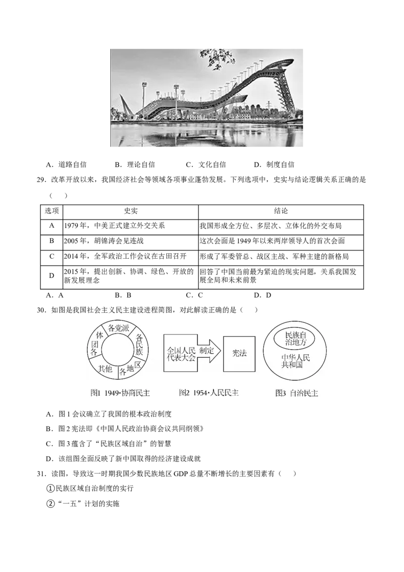 八下期末复习（选择题）解题指导+拔高题专项50练（学生版）_新八下历史_00、更新资料3月23日_第二套(4)_期末专项复习-U269_2025版