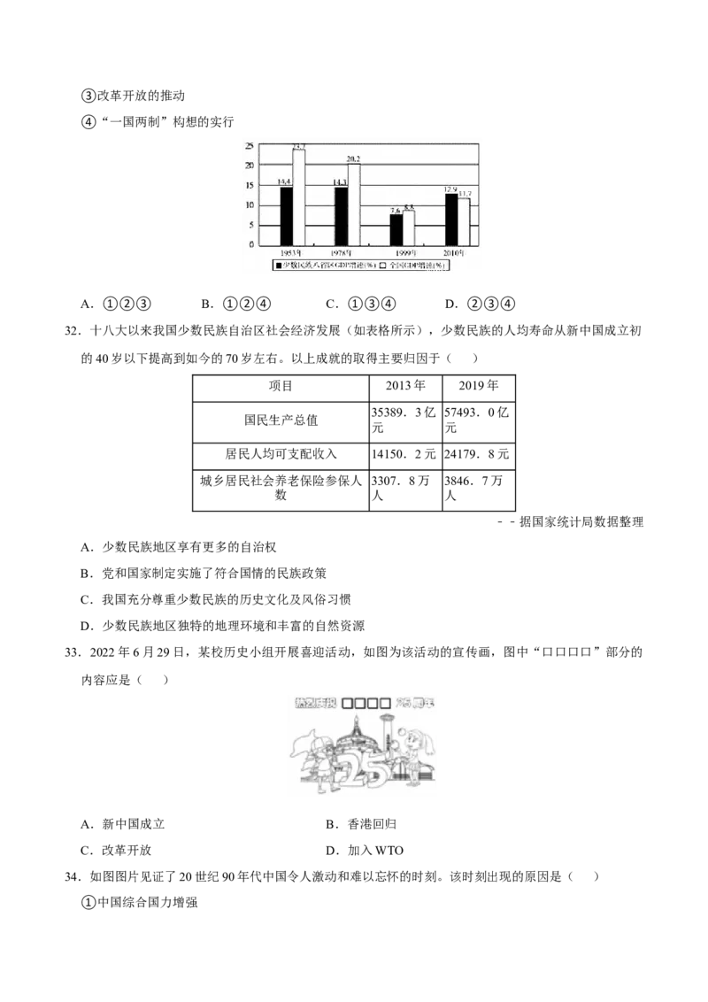 八下期末复习（选择题）解题指导+拔高题专项50练（学生版）_新八下历史_00、更新资料3月23日_第二套(4)_期末专项复习-U269_2025版